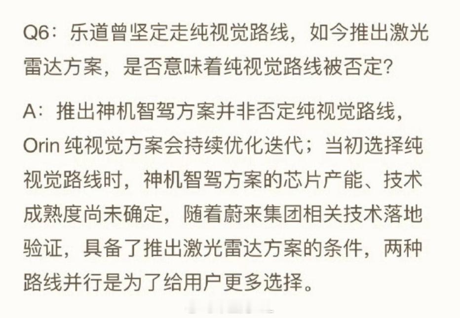 现在中国带头的辅助驾驶玩家都在推更高性能的激光雷达，在乐道选择技术路线的时候，是