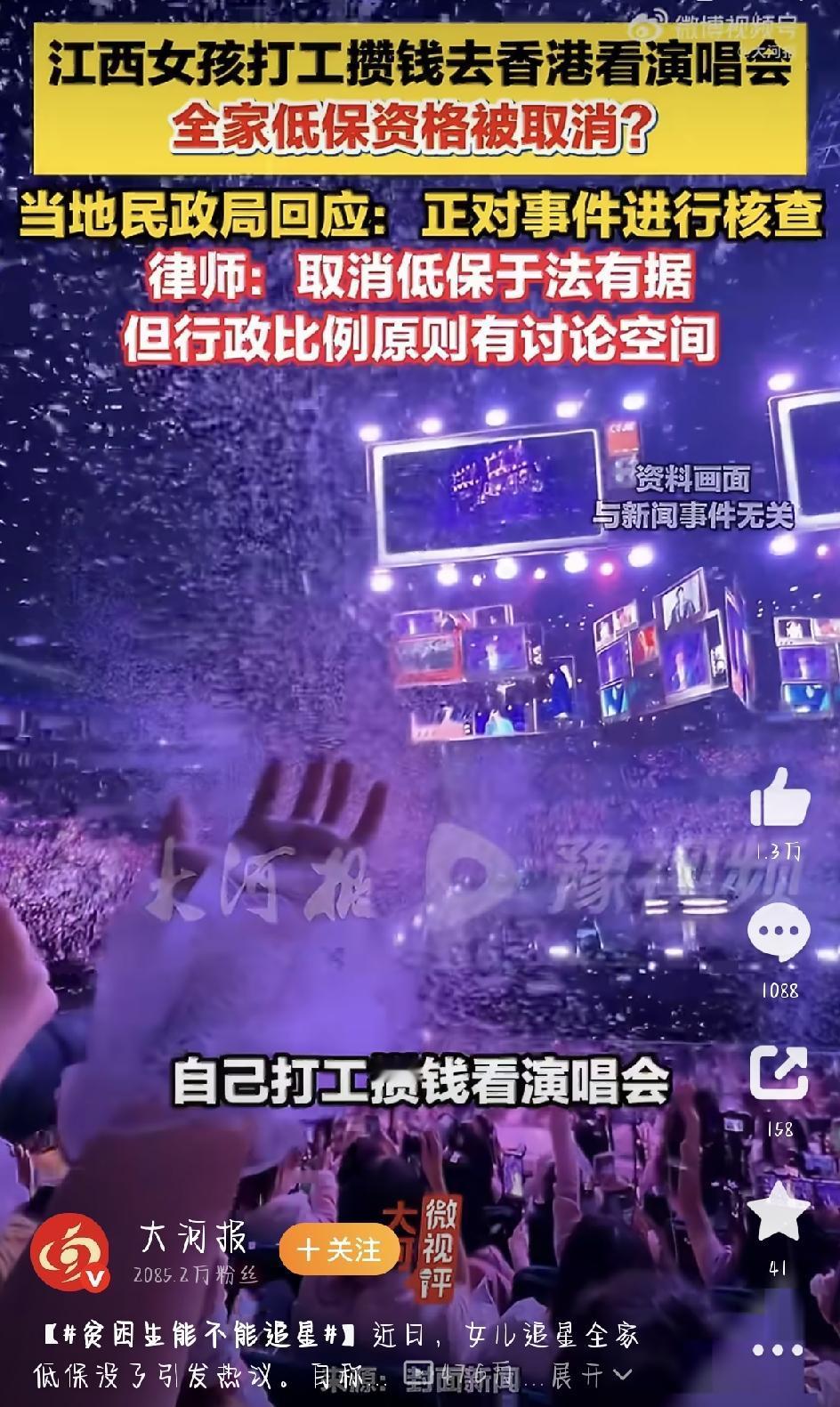 "贫困生能不能追星"——这个问题，最近被一位江西低保家庭的女孩推到了风口浪尖。