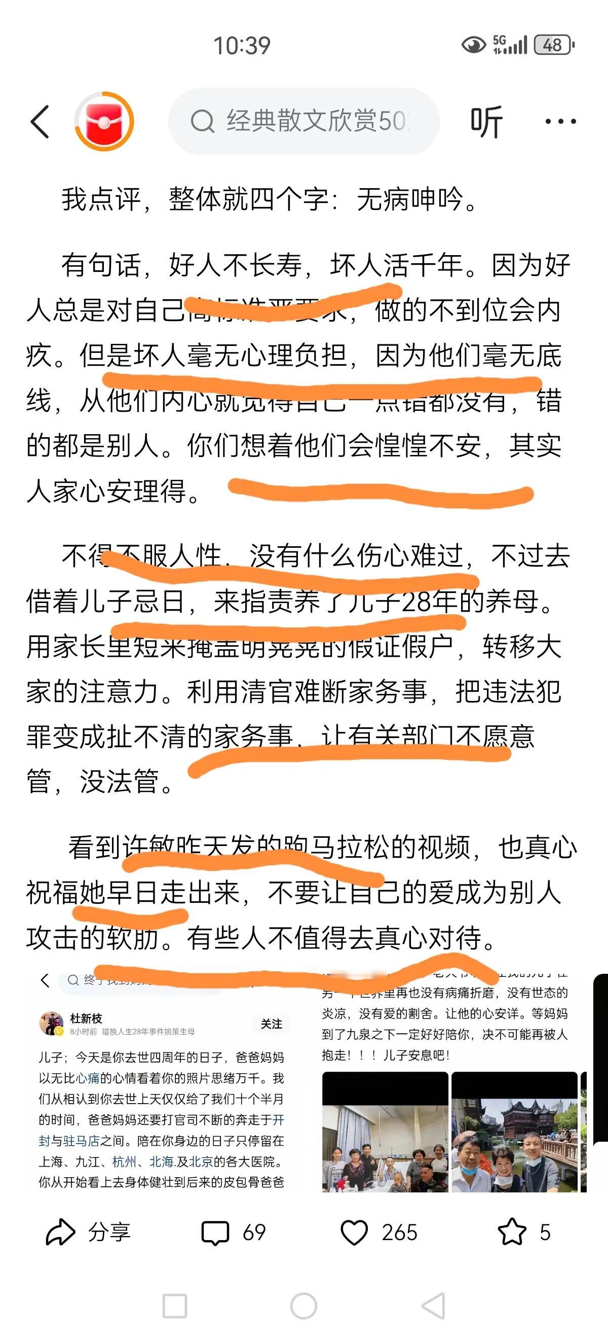 张干部说话一针见血，睿智！
有人让她评价一下姚策忌日，老杜写的小作文。
张干部说