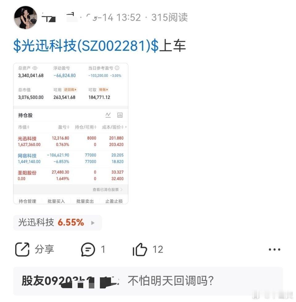 上周四分享的$光迅科技 sz002281$ ，今天直接放量拉升，技术+订单+算力