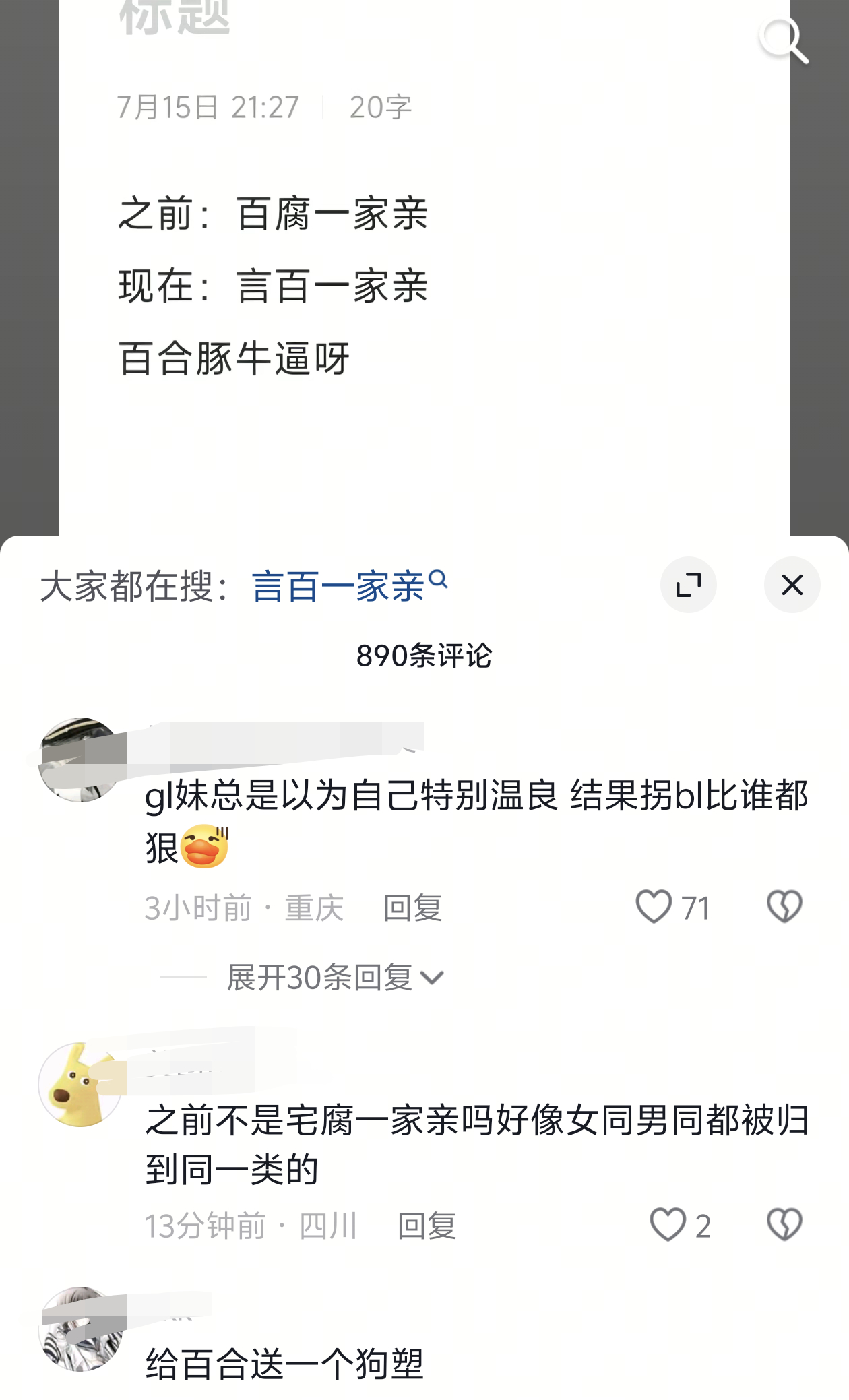 20763上联：现在为什么不百腐一家亲了下联：gl拐bl最狠了，给gl一个狗塑，