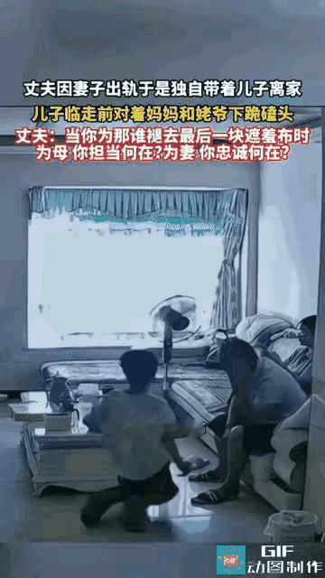 懂事的孩子，决绝的爸爸，一脸淡定的妈。
     这位父亲面对妻子出轨，干脆利落