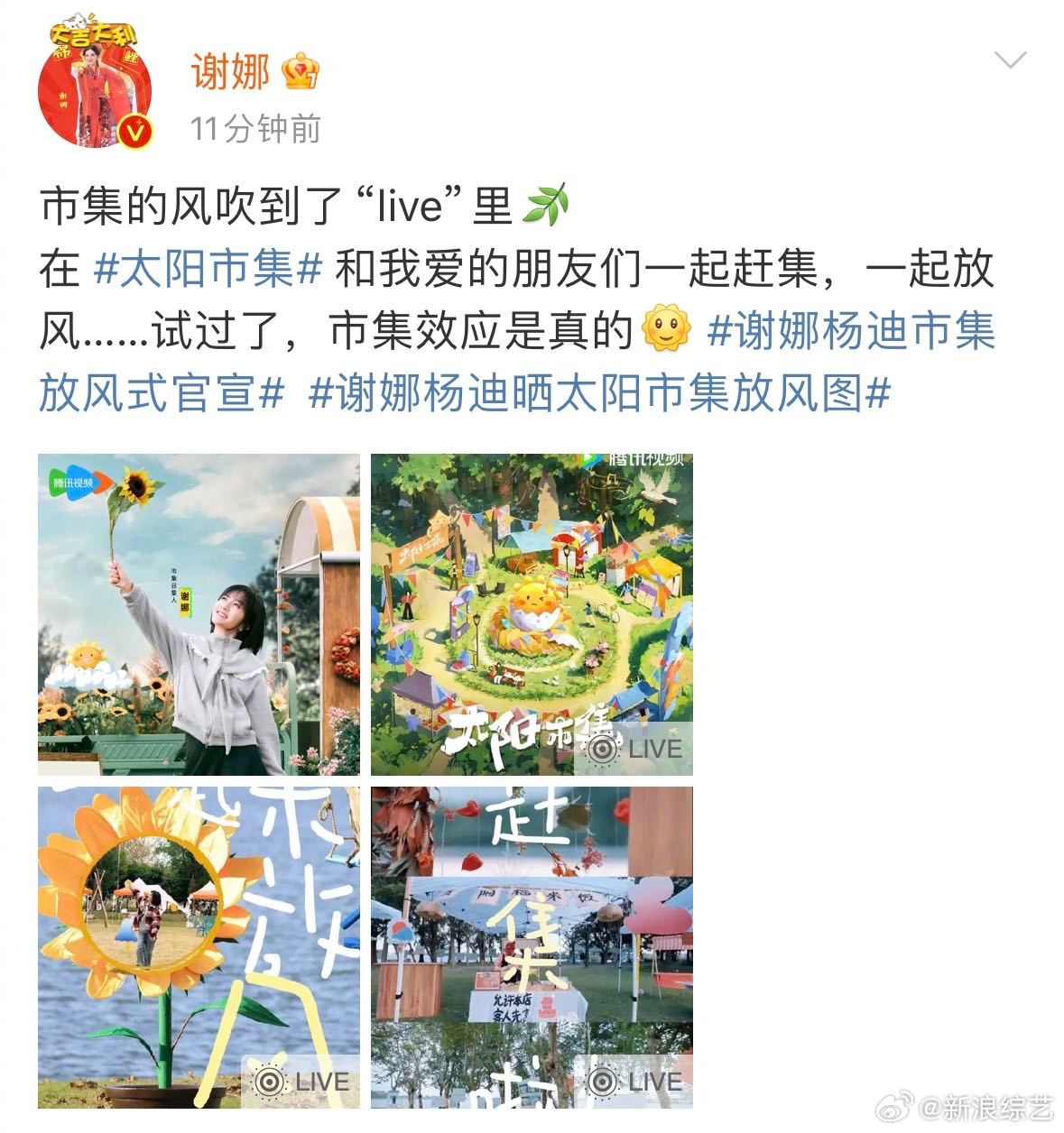 谢娜杨迪市集放风式官宣  谢娜杨迪晒太阳市集放风图  终于等到娜姐的新节目官宣啦