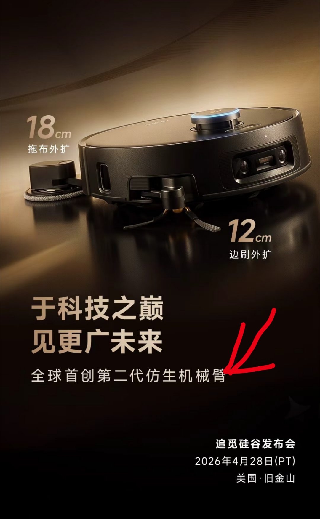 追觅硅谷发布会，咱们就看看它有多少全球首创的技术，比如追觅扫地机，全球首创第二代
