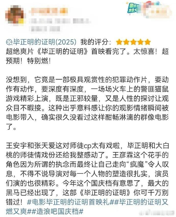 毕正明的证明首波repo 偶然跟闺蜜分享，她立马囤票：非粉丝向却全员演技在线，荣
