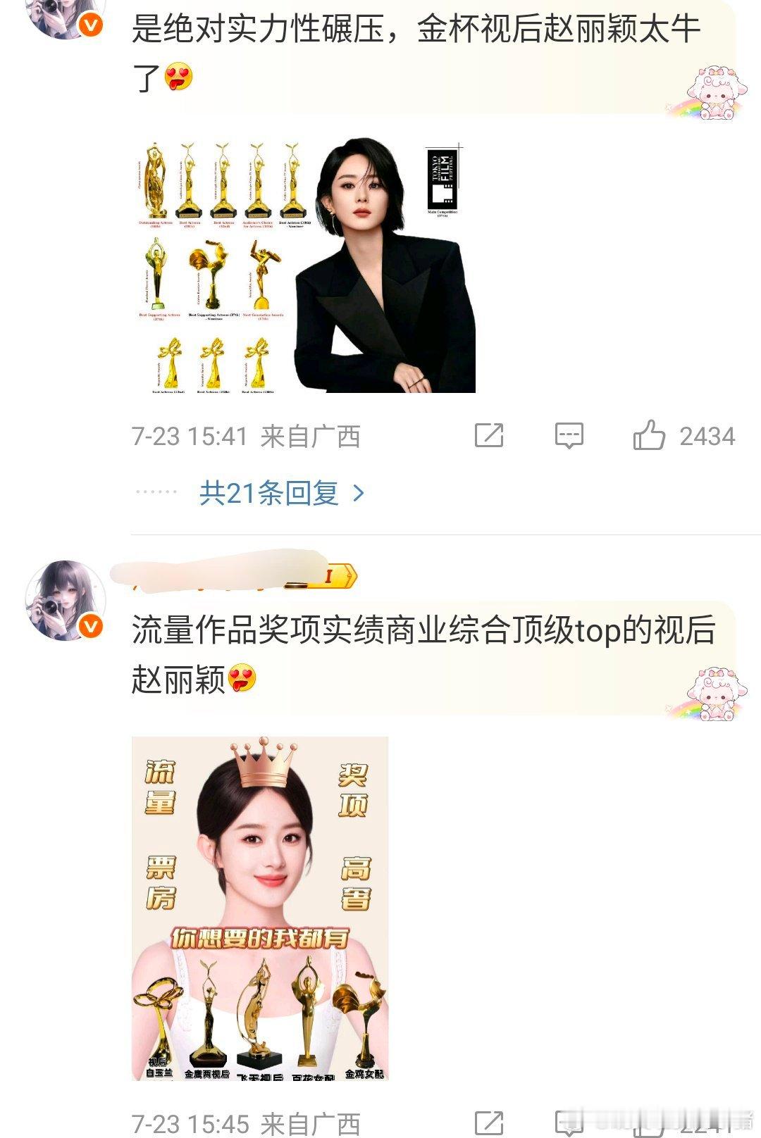内娱长红明星网友提到的基本上是赵丽颖杨幂诶，你认同吗？🤔 ​​​
