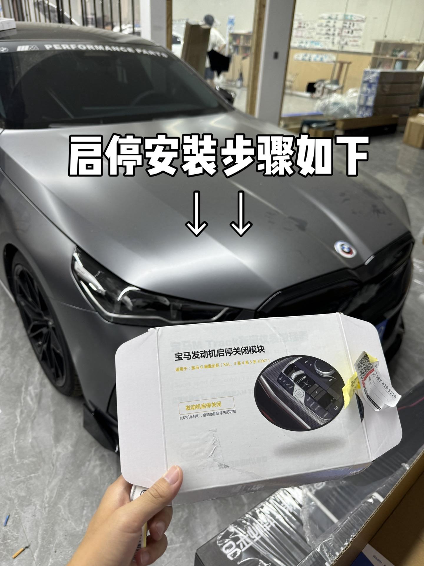 24款宝马新5系启停完美解决，安装模块即可