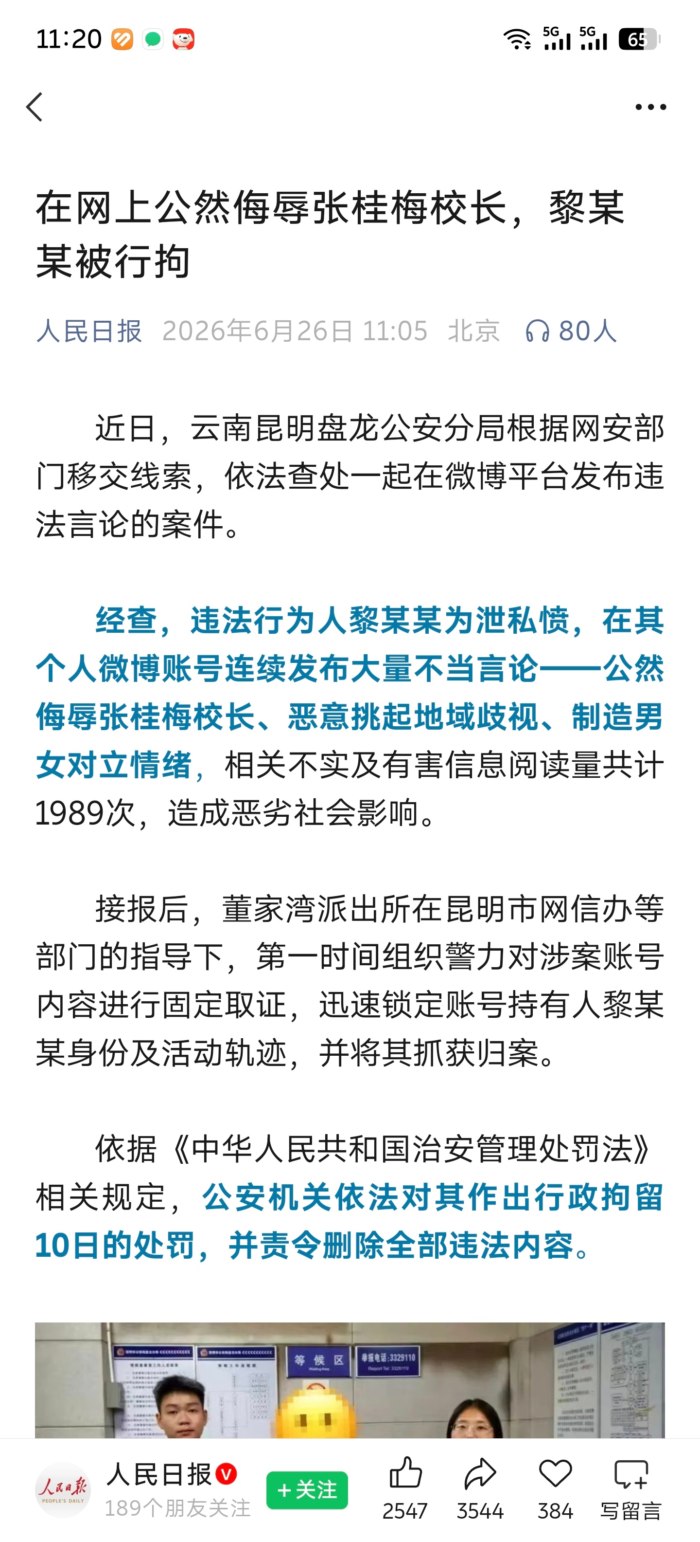 公然侮辱张桂梅校长？！本来以为是个男的，原来不是啊… 