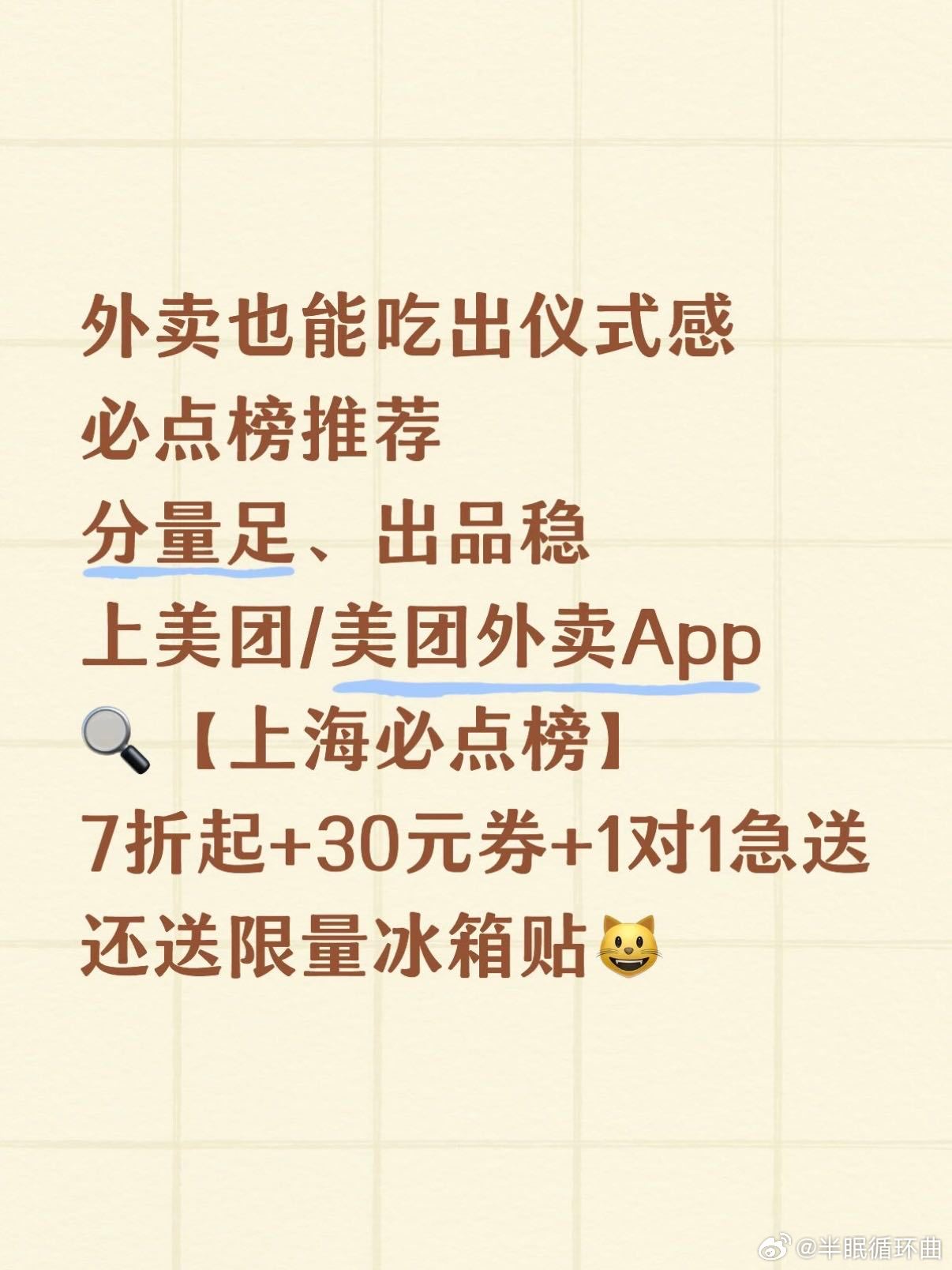 在上海点外卖也要讲品质 工作间隙解决用餐需求，想要兼顾口味与体验，美团外卖App