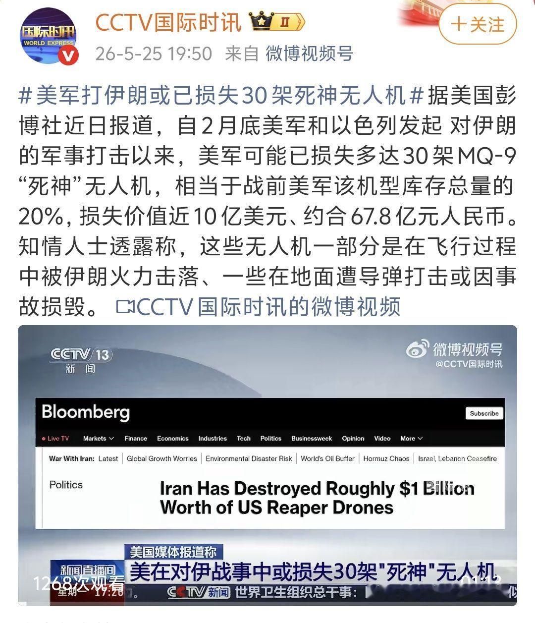 哈哈哈，仅仅6周的战争美国已损失了总库存20%的MQ-9死神无人机，损失总价值接
