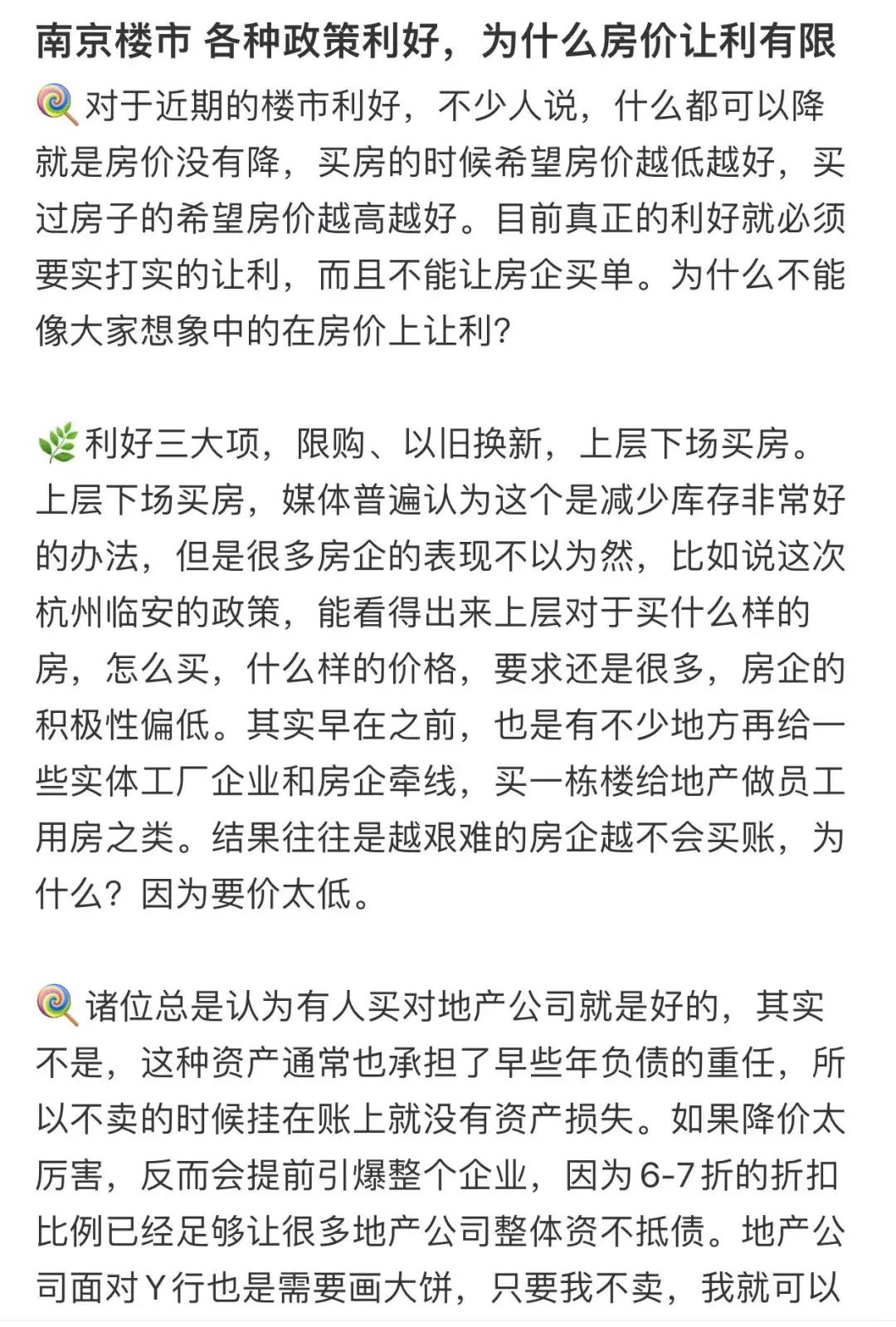 出政策但房价不能继续大幅度降价的原因是
