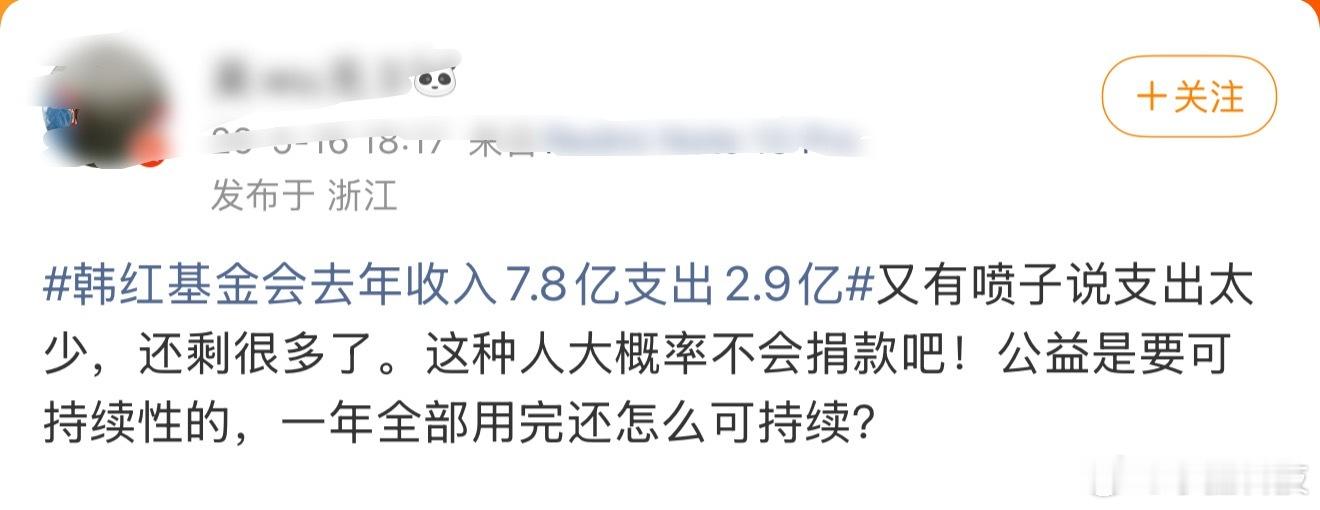 韩红基金会去年收入7.8亿支出2.9亿可能有人会疑惑大额善款为何支出占比不高？其