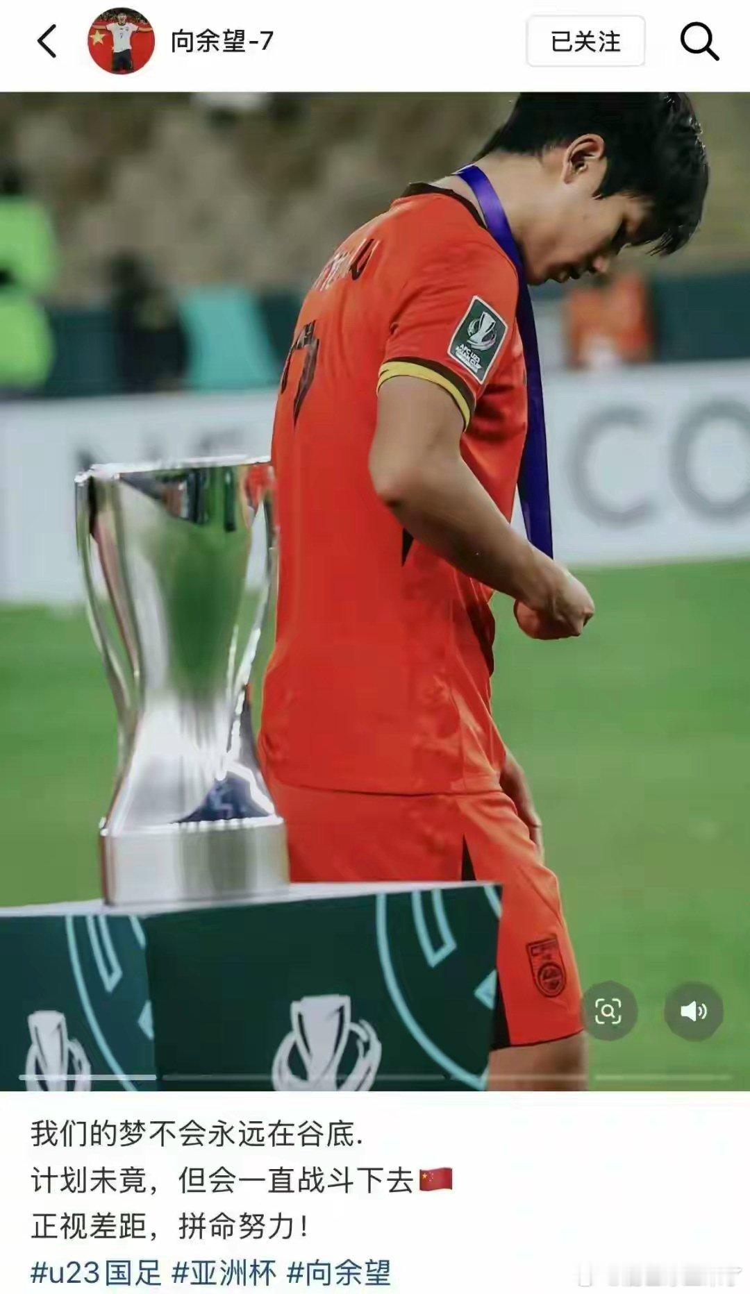 U23国足获亚洲杯亚军：正视差距，以拼搏开启新征程国足北京时间1月25日凌晨，U