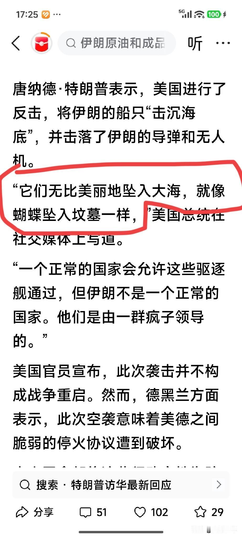 在霍尔木兹海峡，美军将伊朗的快艇击毁，特朗普却用文学的笔法谈了这一件事，嘲弄了伊