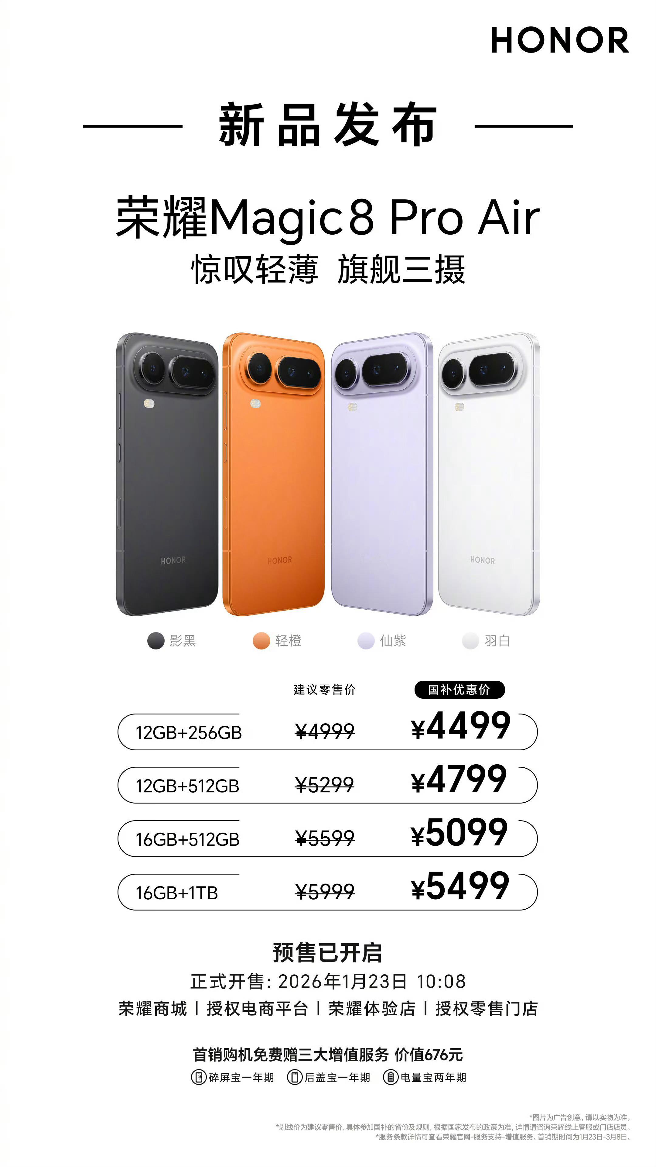 荣耀Magic8 Pro Air国补优惠后的价格感觉如何？ 