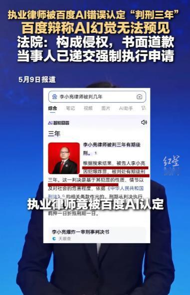 离谱炸锅！江苏南京，专业执业律师竟被百度 AI 凭空定罪，无端被扣上爆炸罪判刑 