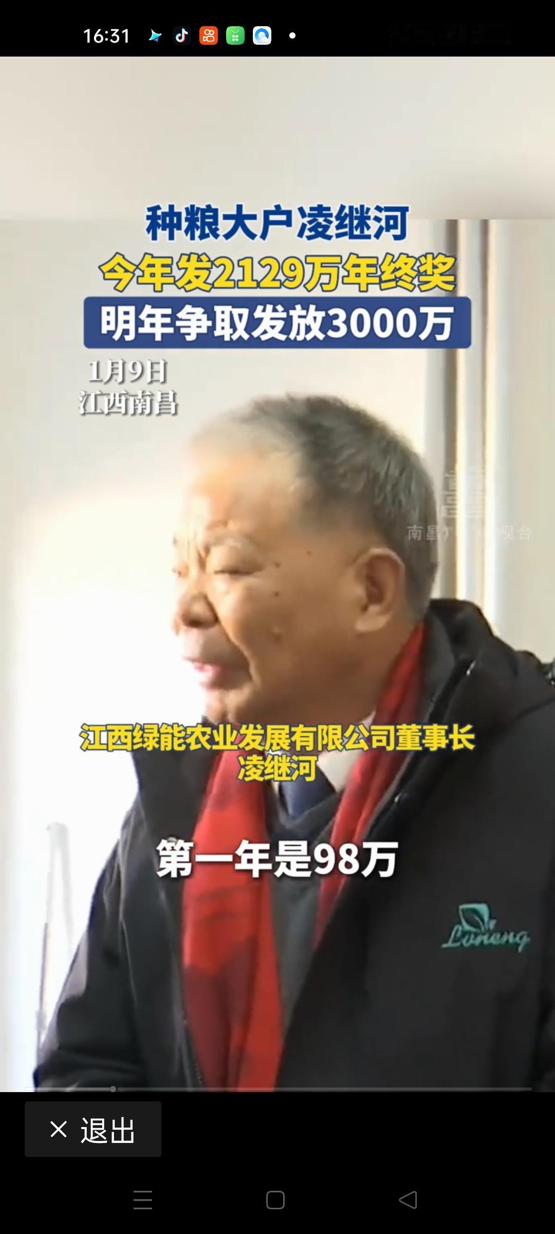 【种粮大户发2129万年终奖，背后隐藏的真相让人震惊！】

当我们还在为每年涨价