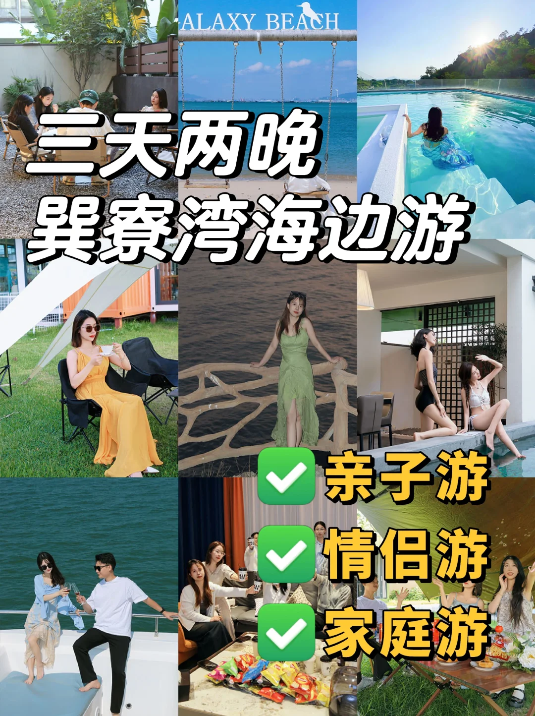 巽寮湾真的🤩，三天两晚人均花费200+💰