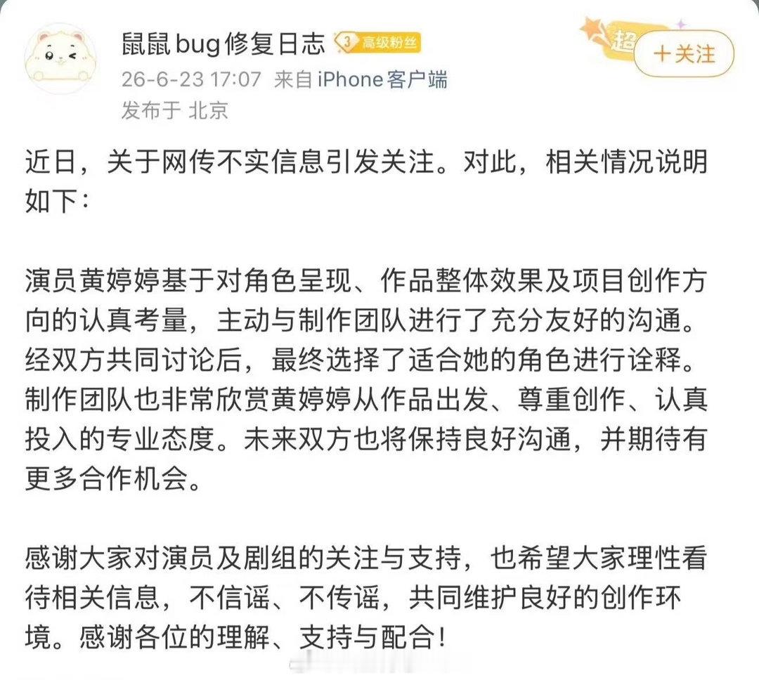 万花世界称黄婷婷主动协商换角 万花世界发文回应换角正争议，称是黄婷婷主动协商换角