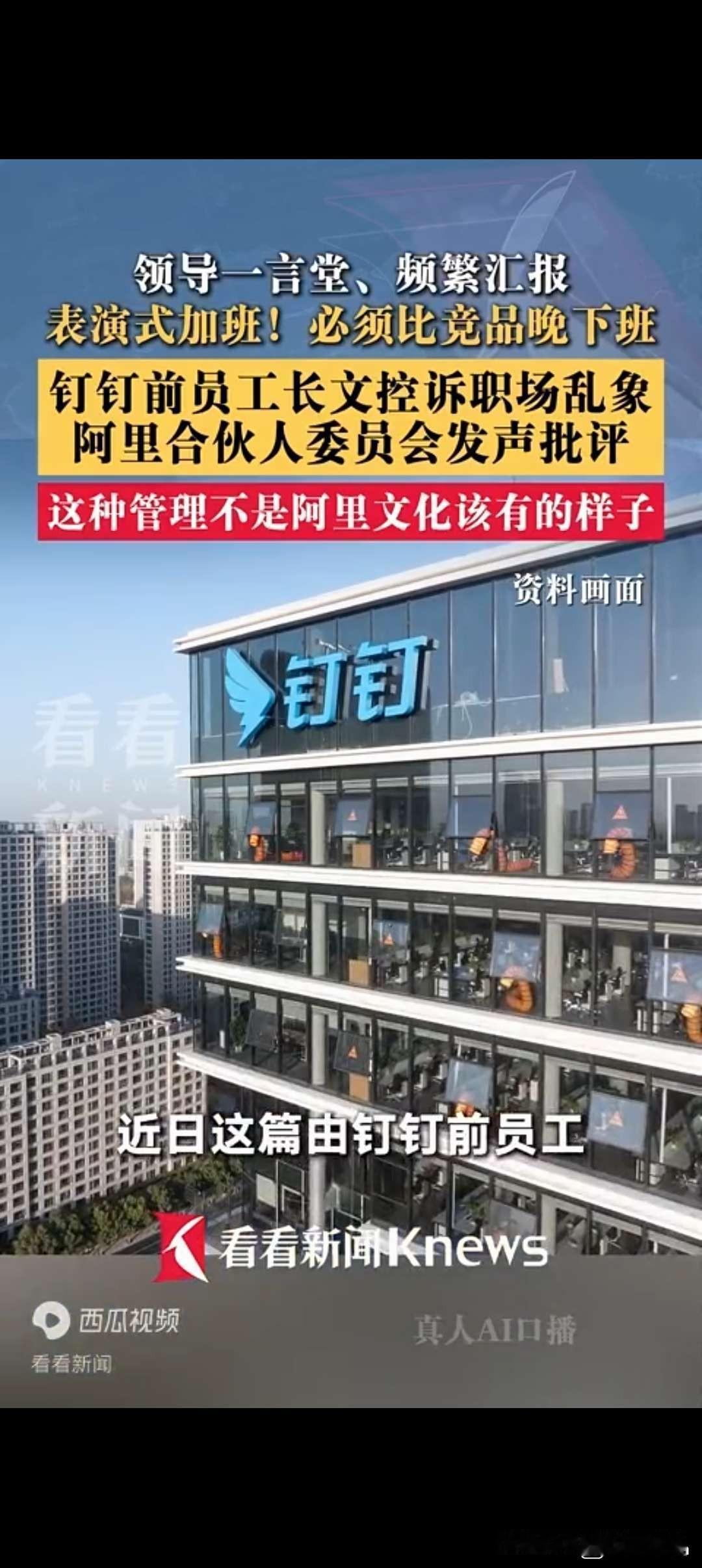 钉钉无招终于没招，下台了 无招终于下台了，军事化管理开发，凌晨巡视工位，用管奴隶