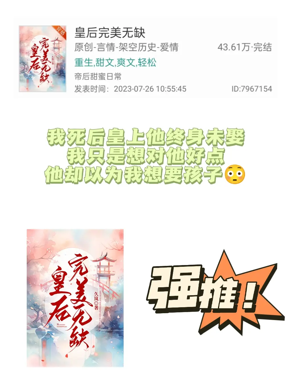 帝后日常小甜文，前期太子太子妃
