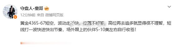黄金4365空，抵达4352，短线保守派打发见好收仓！这单依托高点承压参与一波小