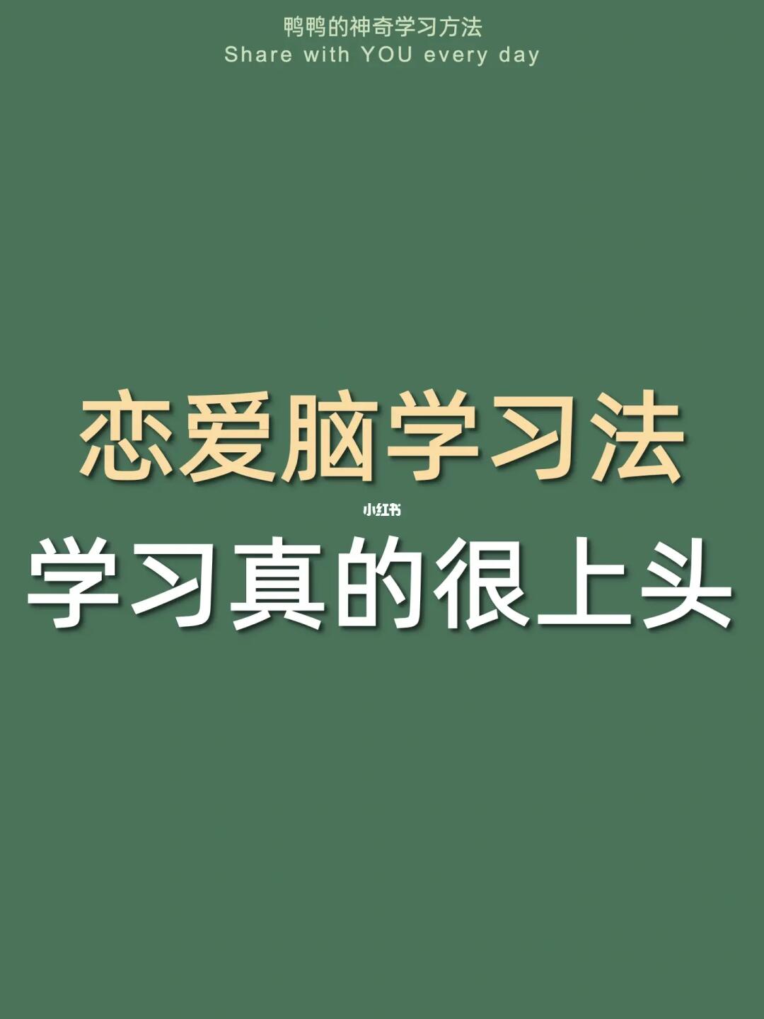 🔥恋爱脑学习法㊙️要学习不要男人❗️