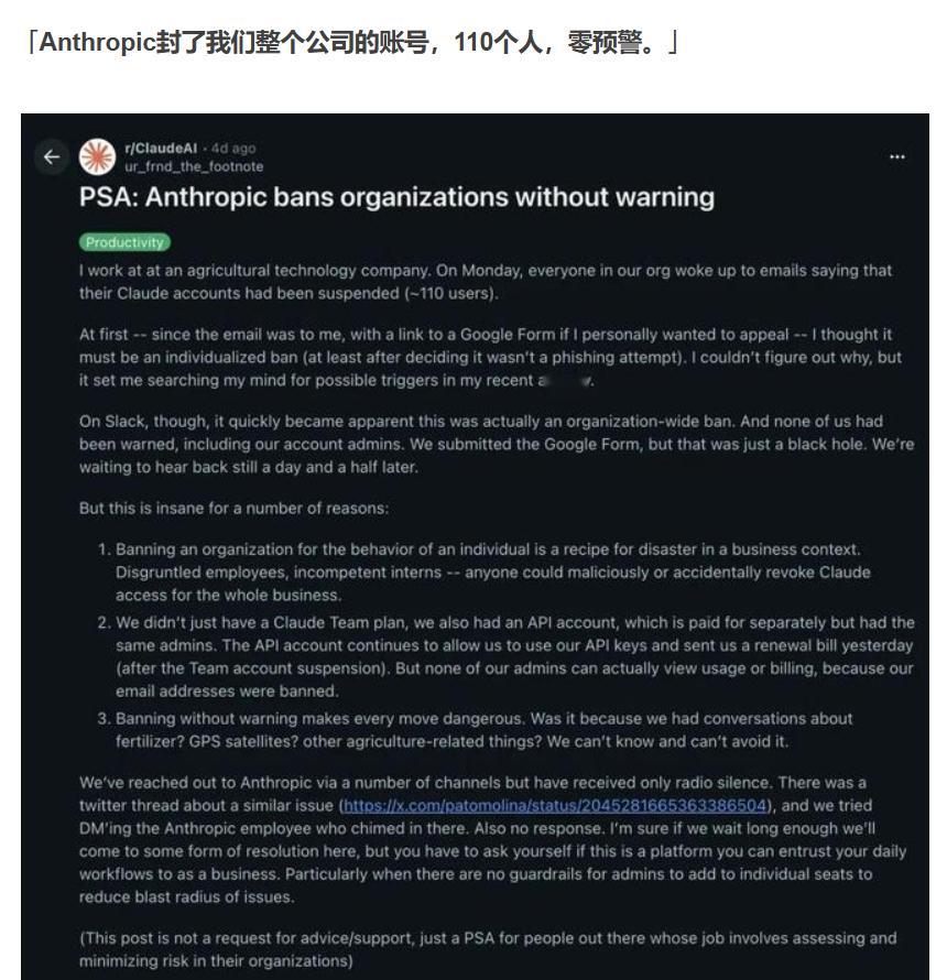 一家110人的农业科技公司，周一早上集体发现Claude账号全部被封。没有预警，