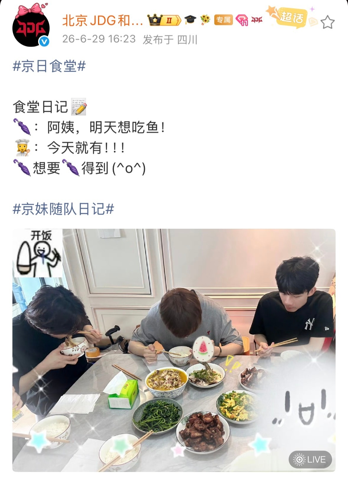北京JDG食堂日志更新。选手Paraboy提出需求后当日实现吃鱼愿望，现已与队友
