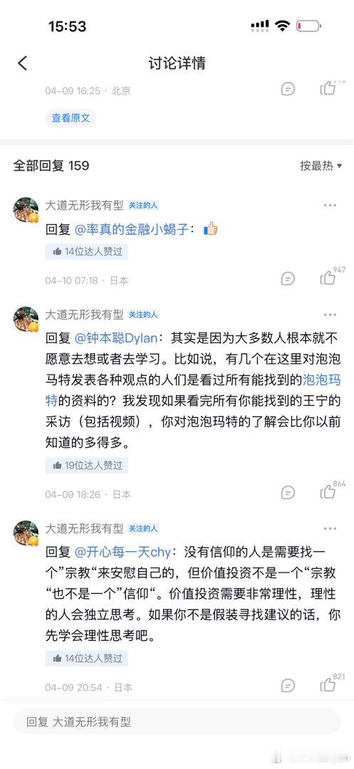 雨晨留言：段总说大部分人不愿意去想和学习 这个基本是共识 但我还有一个观点 大部