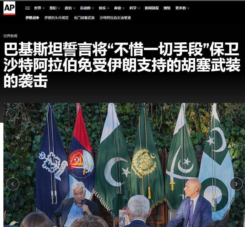 巴基斯坦国防部长周二表示，巴基斯坦将“动用一切可用手段”保卫沙特阿拉伯免受伊朗支