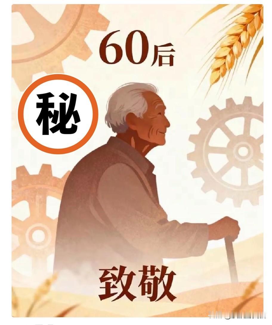 我有预感，中国这次真的要变了！
因为60后退休潮最大的影响，不是岗位空缺，也不是