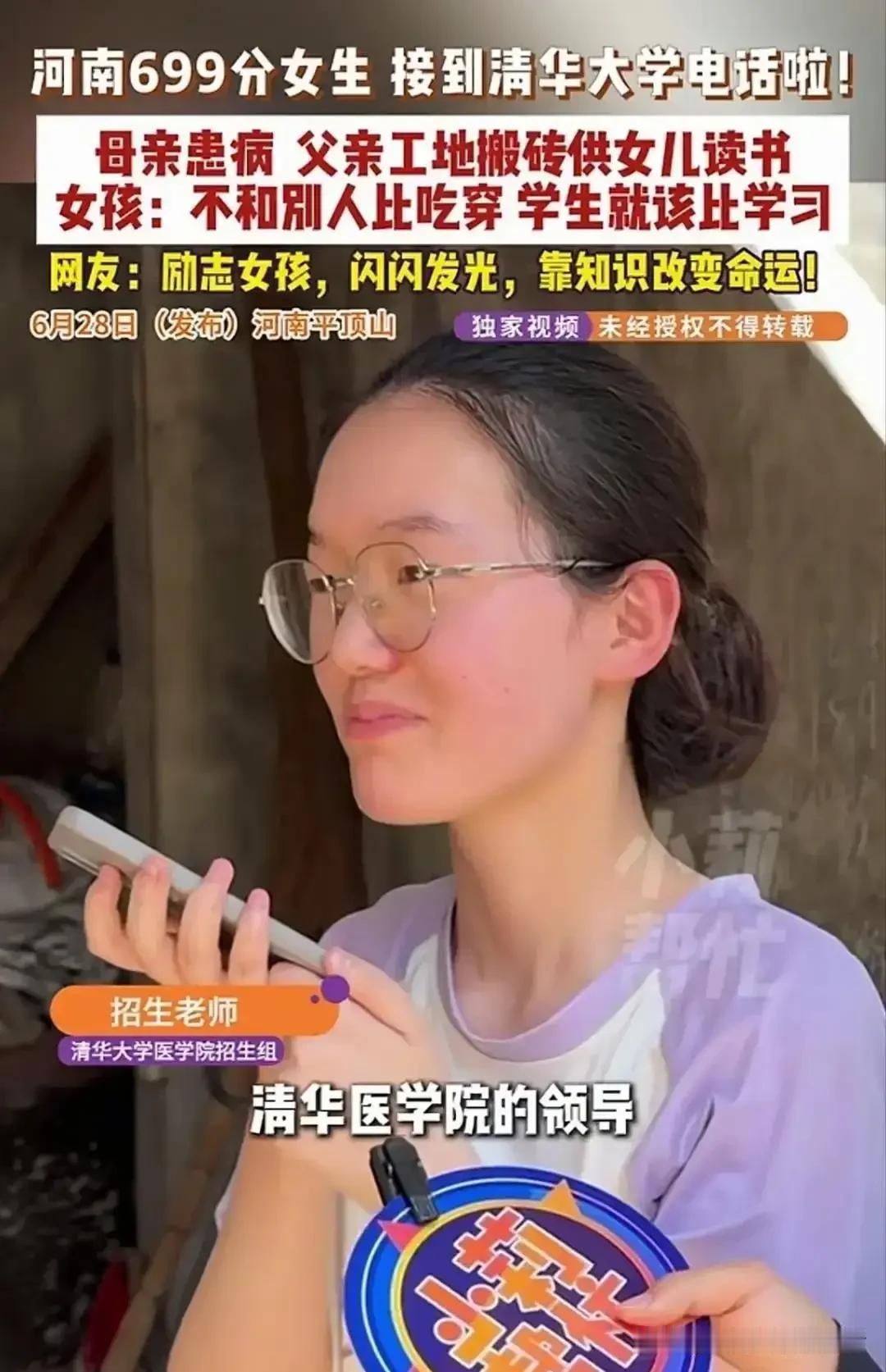 寒门出贵子！平顶山699分女孩凭努力叩响清华大门
 
真的被河南平顶山这位女孩狠