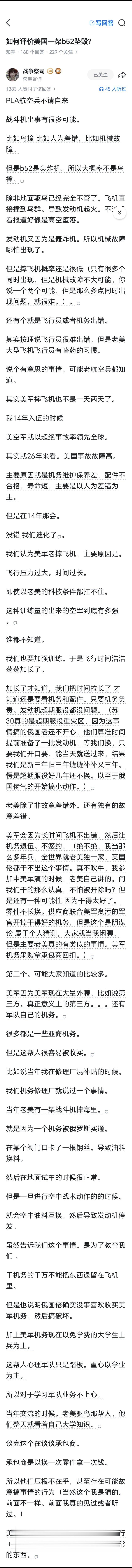 惊了，资本主义还是🐮啊————如果你在美国空军当机务（飞机维护），做得越好越容
