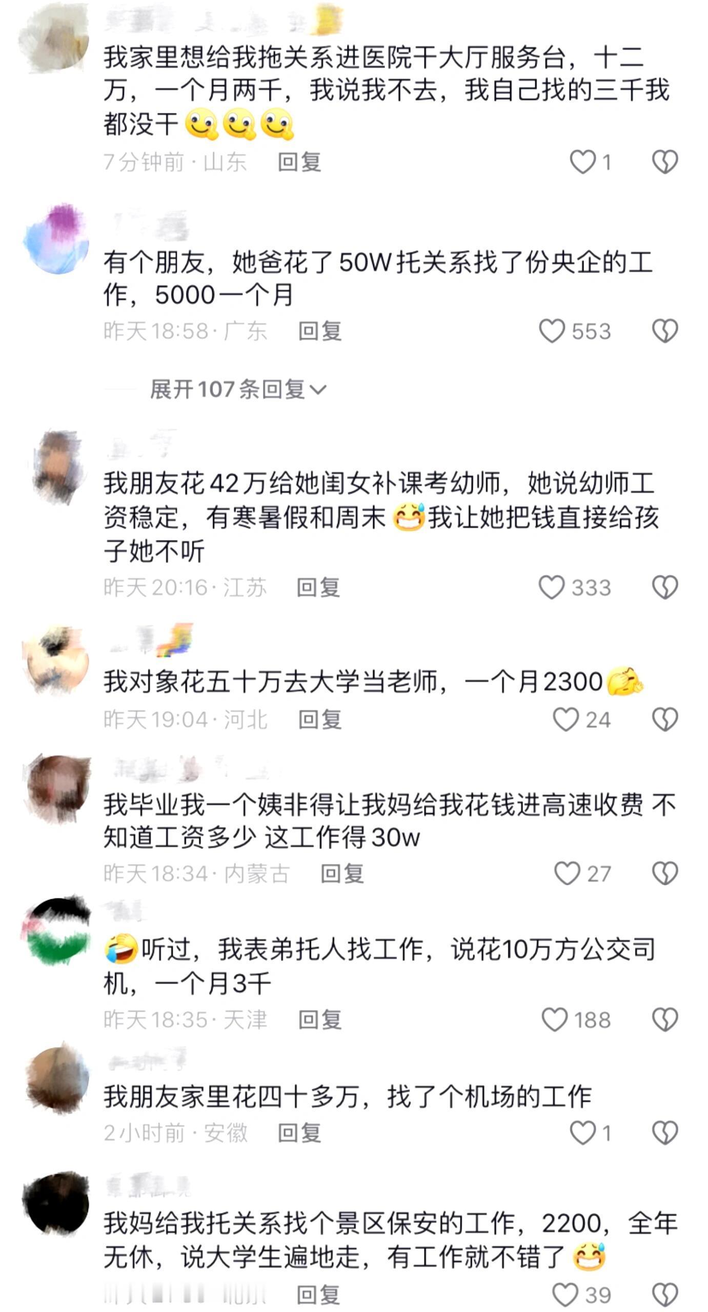 论爸妈托关系找的工作能有多离谱🤣👌 ​​​