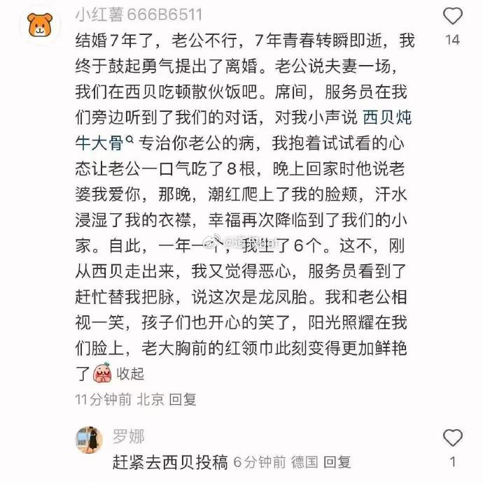西贝故事。 ​​​