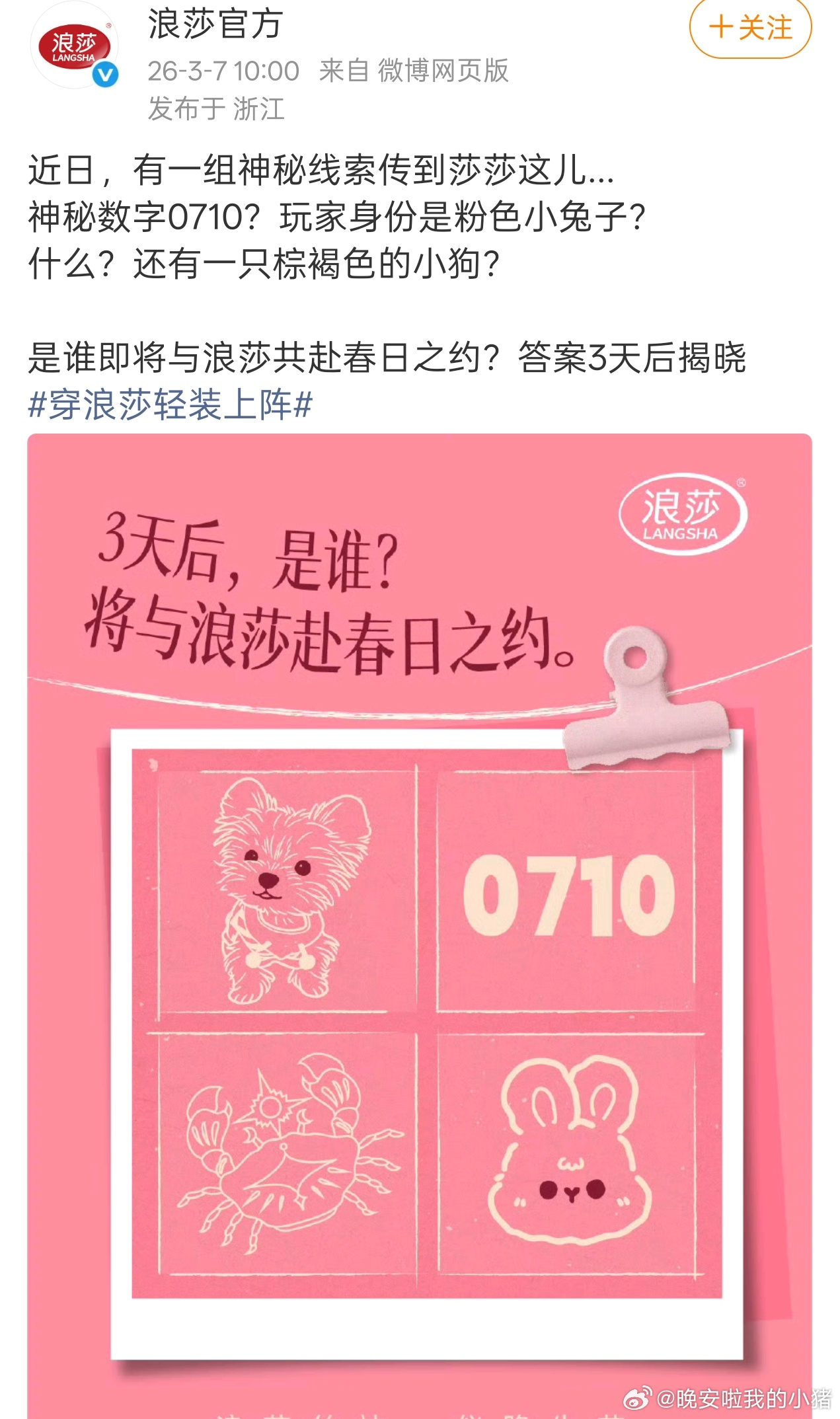 张婧仪浪莎代言预热