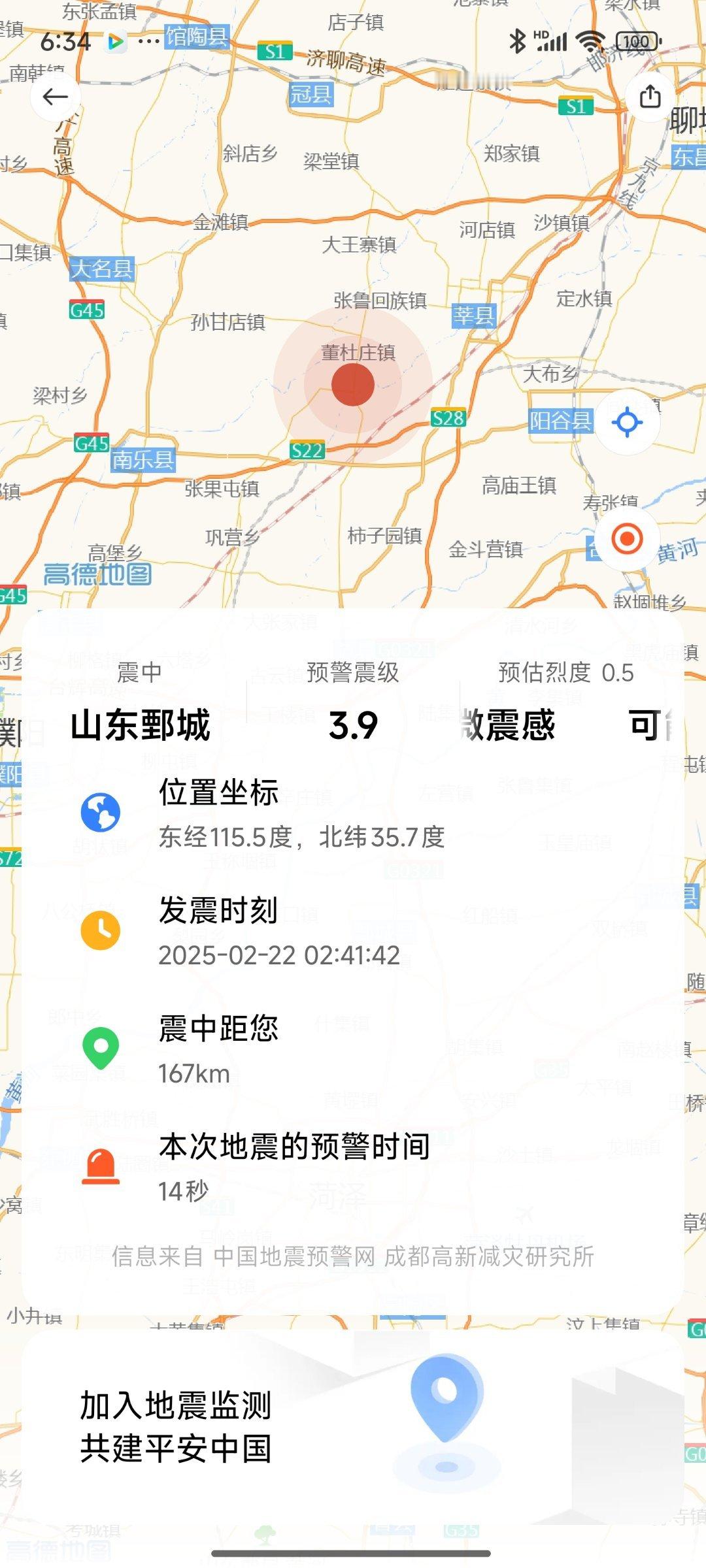 半夜三更的，给我推送了地震预警，睡得死沉死沉的，压根儿没听到 