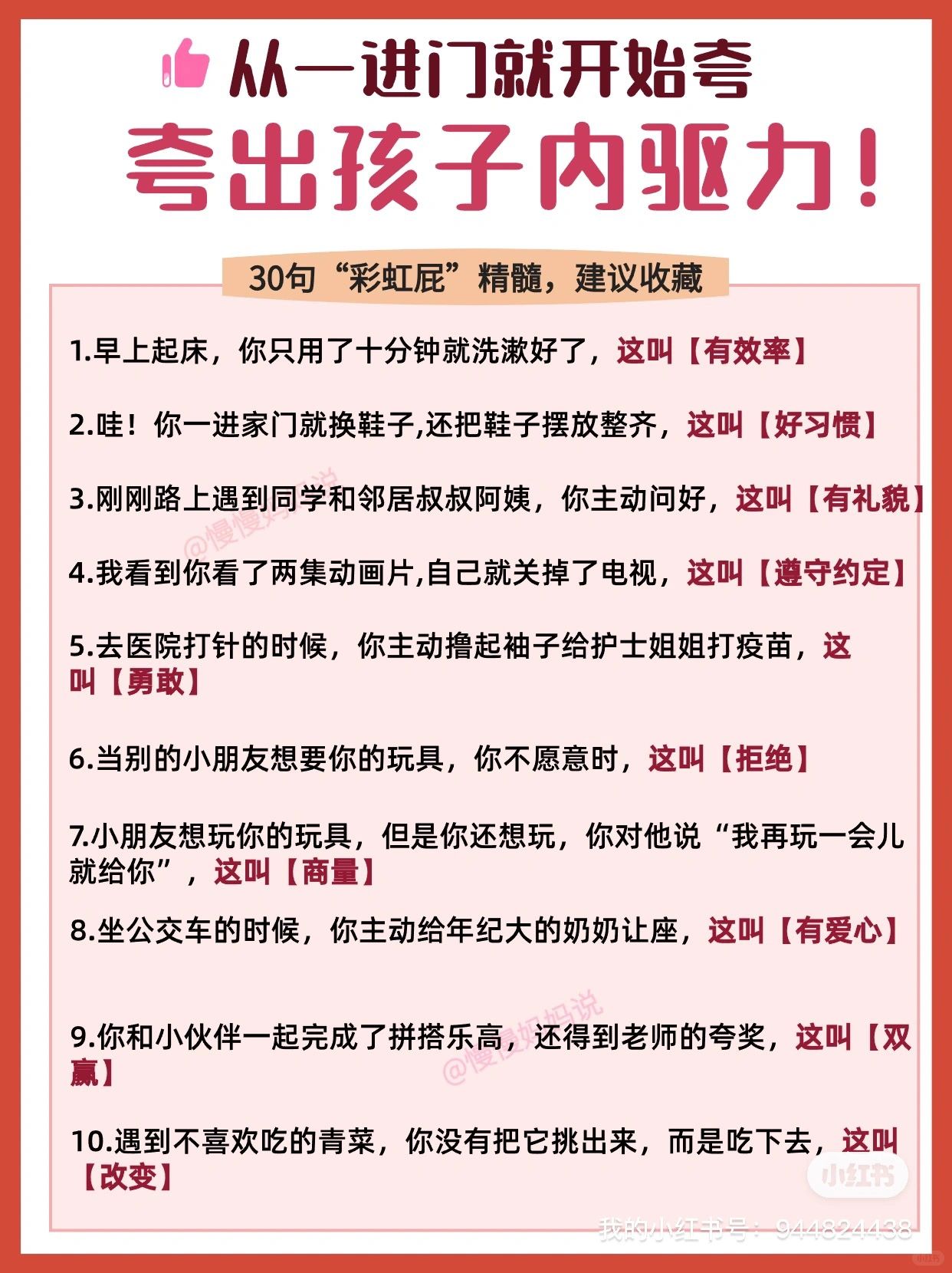 🔥暗示的力量很可怕‼️这些话每天对孩子说