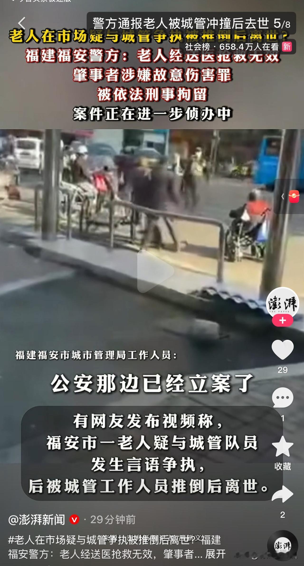 城管，又上热搜了

据《澎湃新闻》报道，2025年12月20日，福建福安市城管队