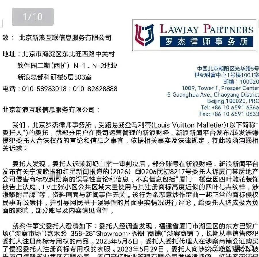 告疯了吗？
LV给新浪发出律师函！
要求新浪删除部分账号发布的不实消息，因为他们
