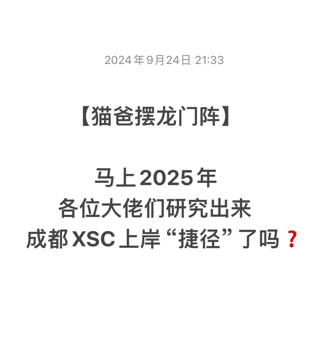 成都小升初到底有上岸“捷径”吗❓