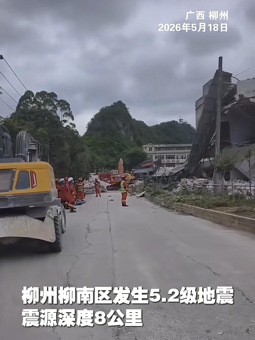 今天00:21分，广西柳州发生5.2级地震，目2人遇难2人失联，震源深度8公里！