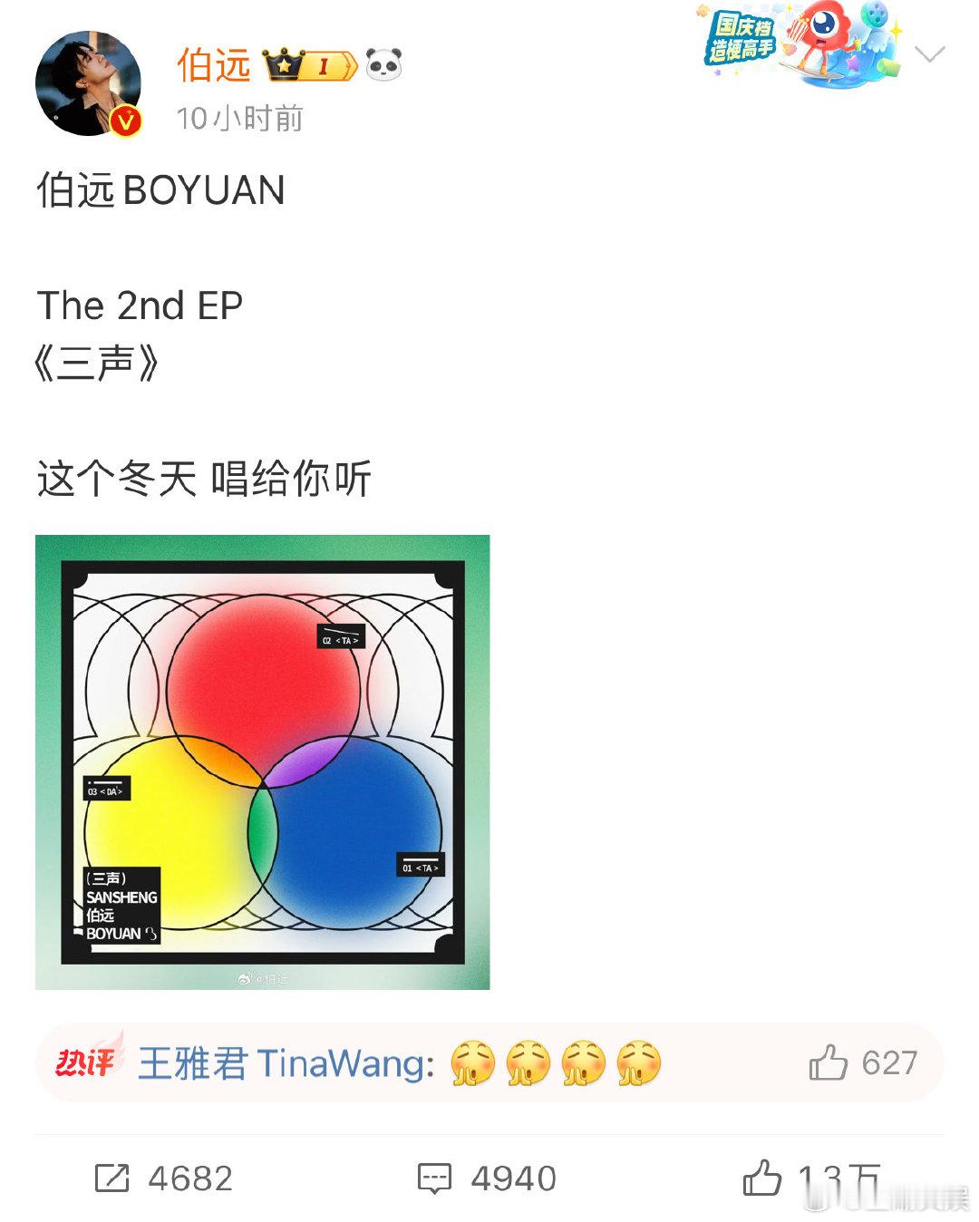 伯远全新EP三声  伯远三声自我成长录  出道八周年！全新ep《三声》概念有！有