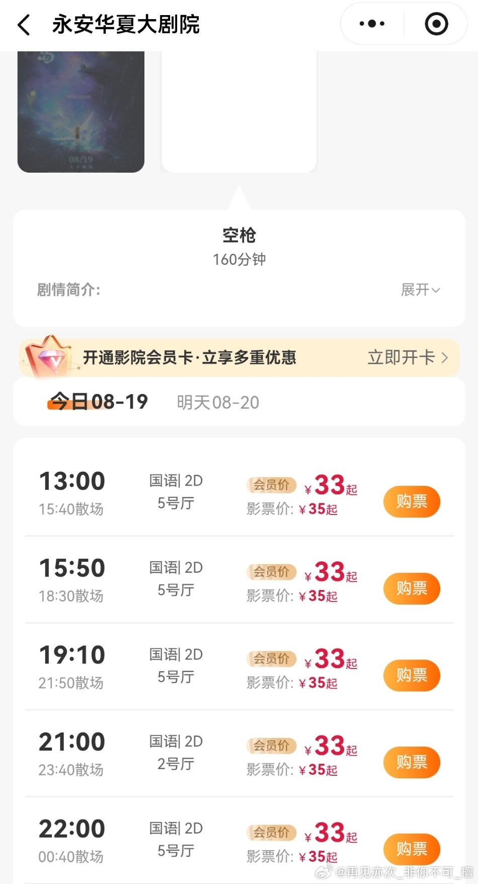 空枪我这的票价居然要33？打算周六去看! 只有国语版