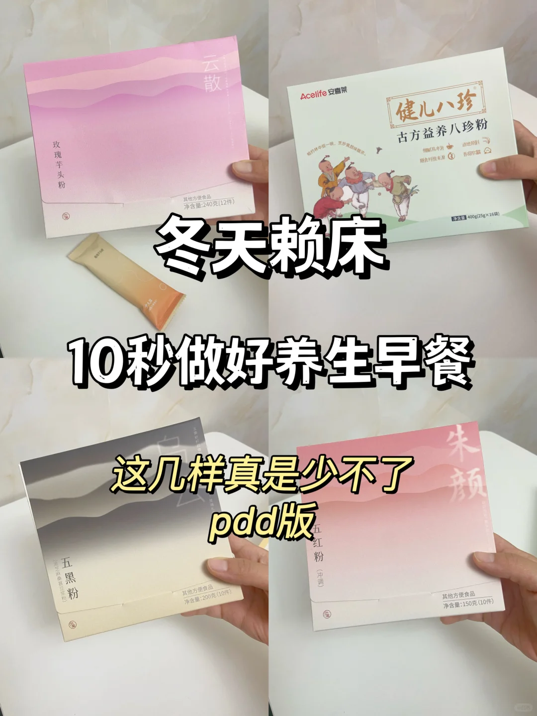 冬天懒得做早餐，健脾养颜就这么吃