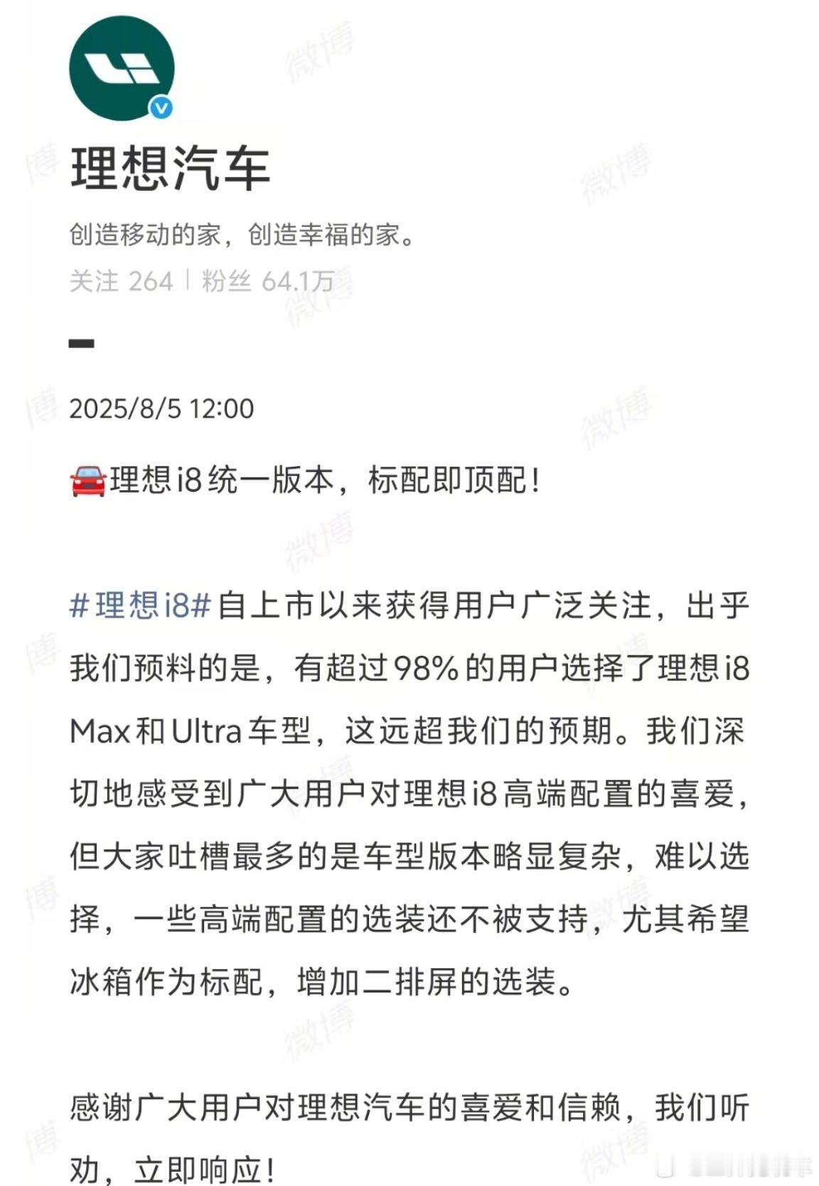 理想i8统一为一个配置 前面我们最新一期的周末选个车 结果显示，在理想i8与问界