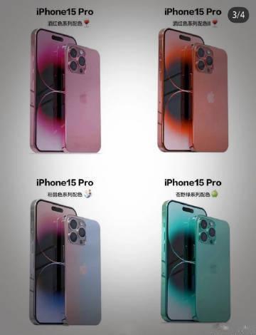 新曝光的iPhone 15系列新配色，你们评。

感觉是有点过于非主流了 ？不太