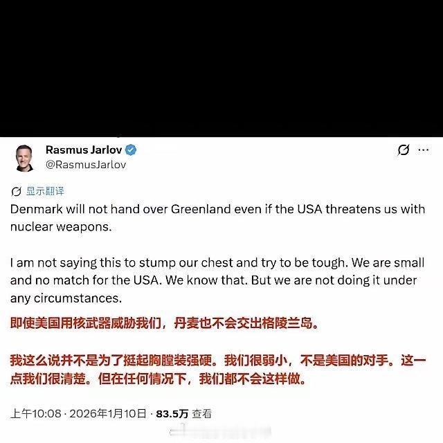 绝不会交出格陵兰岛！
丹麦议员Rasmus Jarlov向美国放狠话：
“即使美