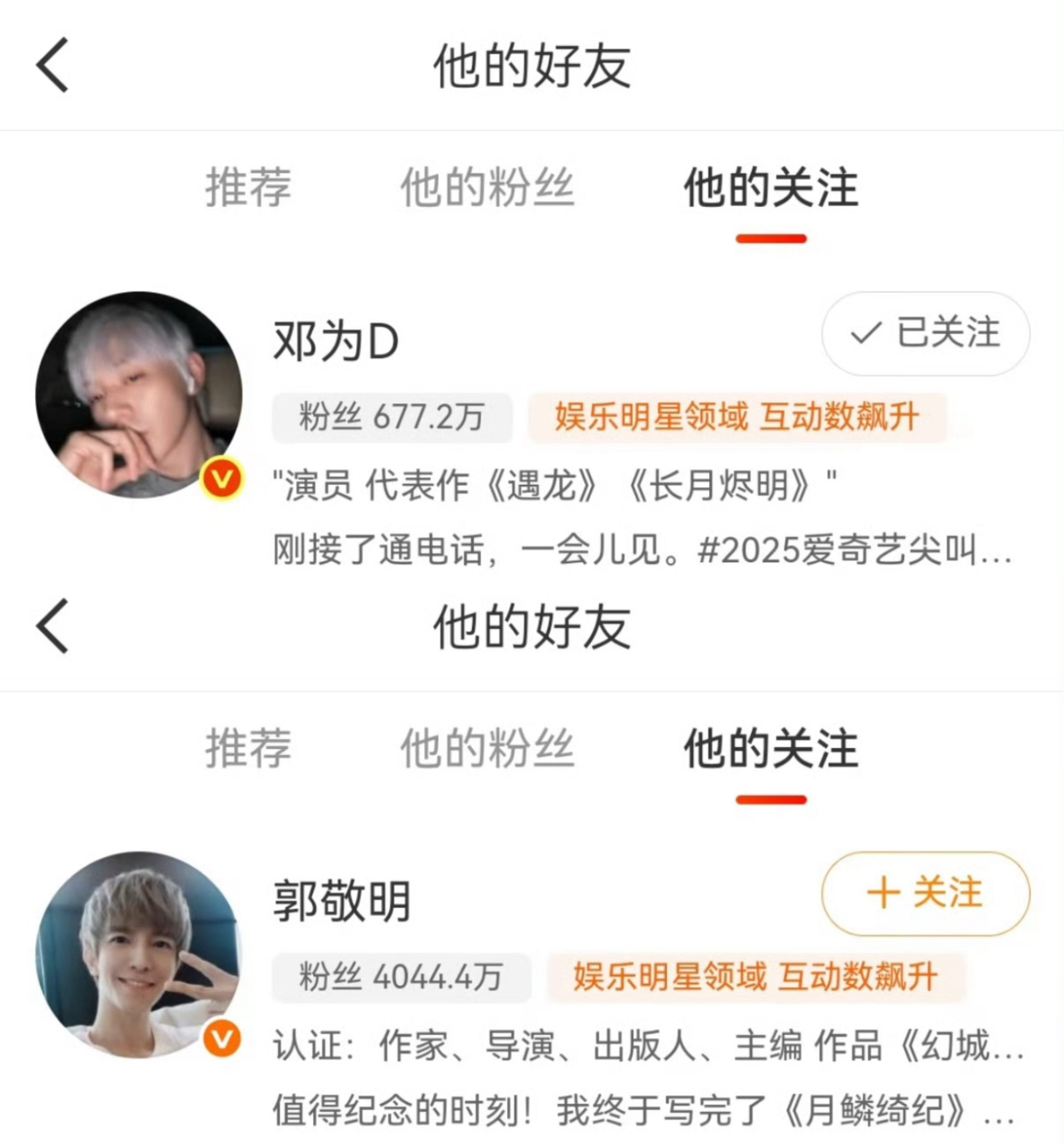 邓为和郭敬明互关，估计可能要合作了～ 